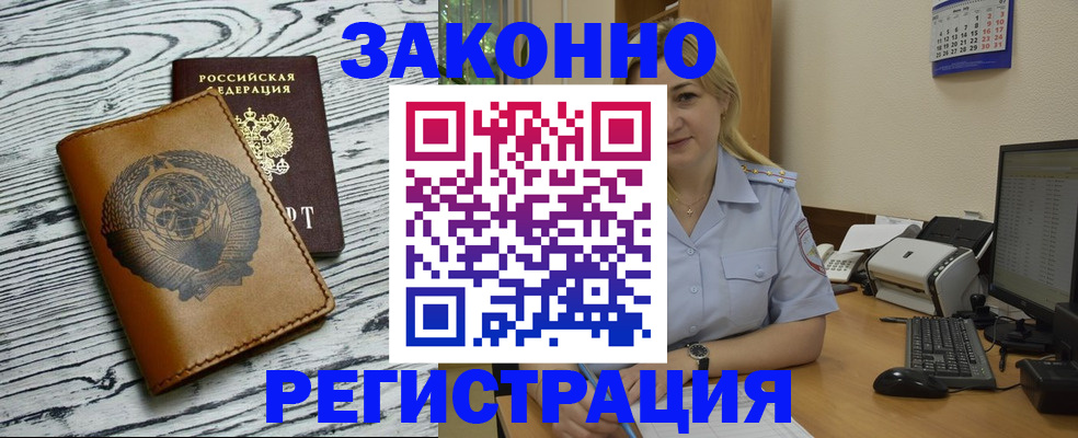 прописка от собственника в Новочеркасске