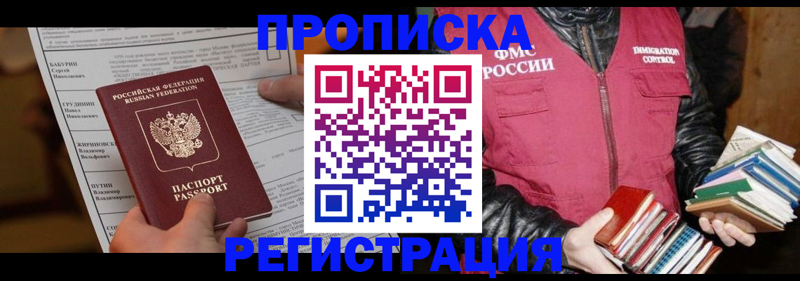 временная регистрация гарантия в Новочеркасске