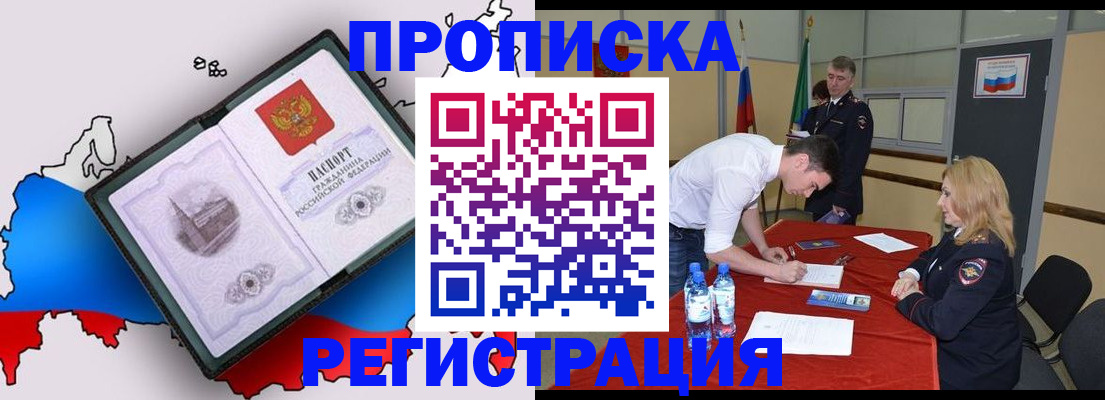 временная регистрация для всех в Новочеркасске