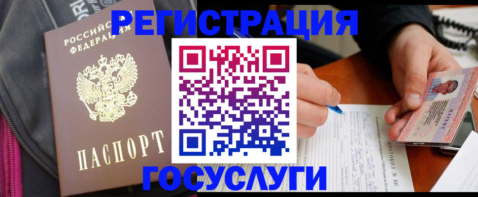 прописка штамп в Новочеркасске