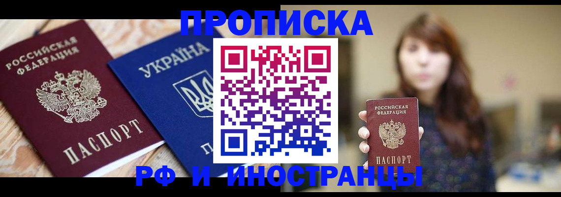 временная регистрация в Новочеркасске