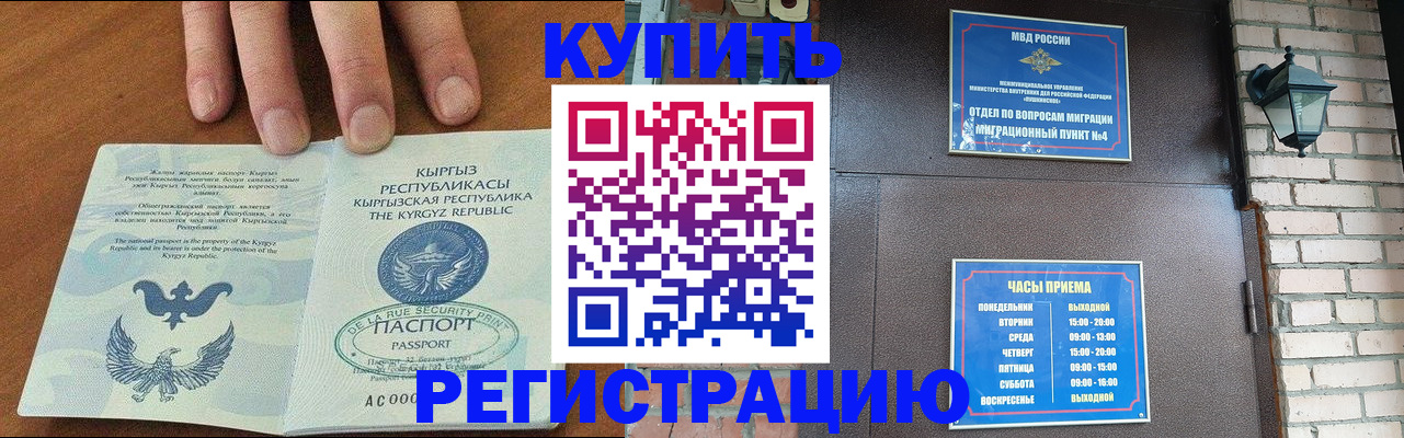 прописка паспорт в Новочеркасске
