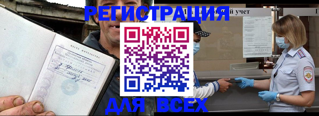 купить прописку в Новочеркасске